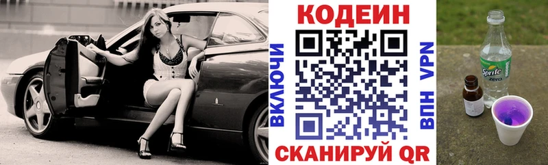 Кодеиновый сироп Lean напиток Lean (лин) Краснозаводск